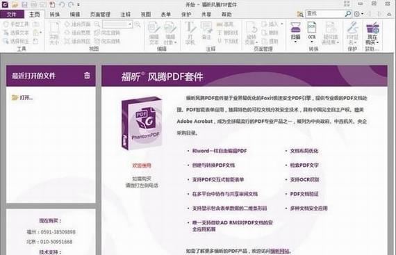 福昕风腾pdf套件 as 印章 文本 福昕 pdf pd 2 on strong PDF 软件下载  第1张