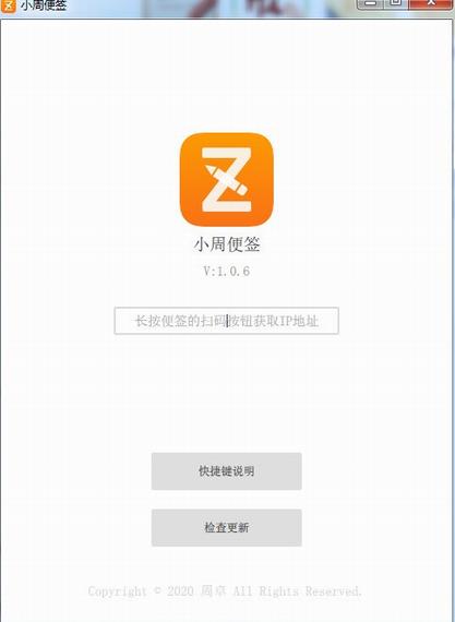 小周便签 密码 2022 桌面 in as 小周 便签 2 strong on 软件下载  第1张