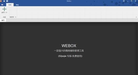 webox(微蓝盒子) as 关键词 in vip版 ip web x strong on 2 软件下载  第1张