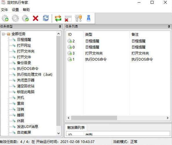 定时执行专家 文件 命令 闹钟 as 睡眠 in 每日任务 on strong 2 软件下载  第1张