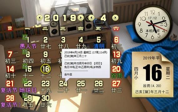 飞雪桌面日历 U 飞雪 桌面日历 CPU 桌面 in strong on 日历 2 软件下载  第1张