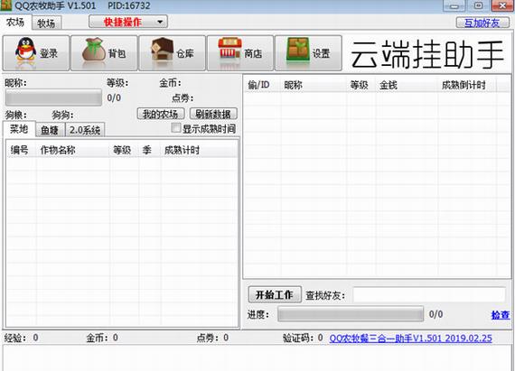 qq农牧助手 in 小动物 as 5 qq 助手 农场 on strong 2 软件下载  第1张