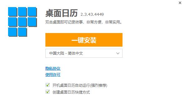 desktopcal(桌面日历) 桌面 to on strong pc desktop x 日历 5 2 软件下载  第2张