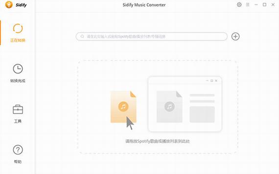 sidify music converter(音乐格式转换器) strong Sidify 文件 2 dif on 音乐 Spotify tif pot 软件下载  第1张