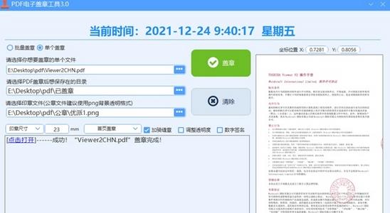 pdf电子盖章工具 as 文件 骑缝章 PDF pd pdf 公章 strong on 2 软件下载  第1张