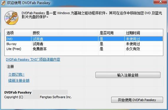 dvdfab passkey(DVD解密软件) Blu ray in 拷贝 on strong ssk 蓝光 as DVD 2 软件下载  第1张