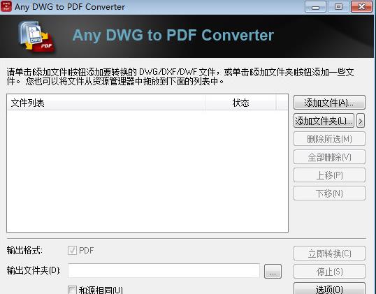 any dwg to pdf converter(文件转换器) converter ver to 文件 DWG G strong 2 on PDF 软件下载  第1张