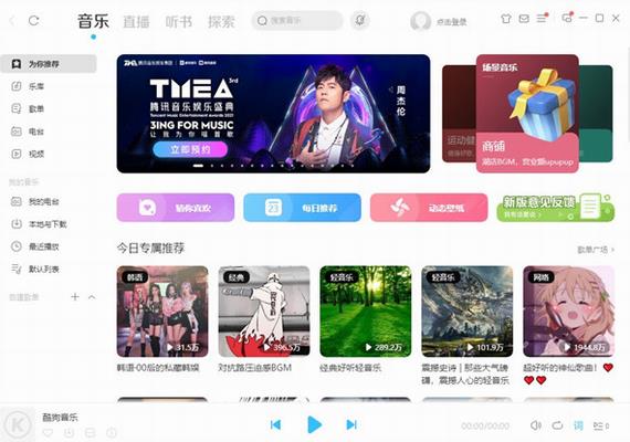 酷狗音乐 音效 音乐库 乐库 on strong 酷狗音乐 酷狗音 酷狗 2 音乐 软件下载  第1张