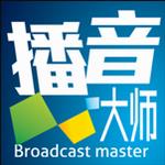 西银播音大师