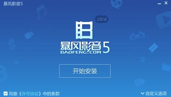 暴风影音2021 x 9 2022 strong on 暴风影音 影音 风影 暴风 2 软件下载  第2张