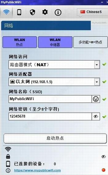 mypublicwifi(热点分享软件)截图1