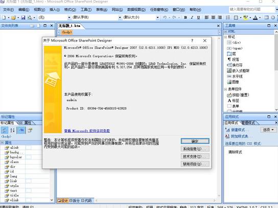 frontpage2007(网页制作软件)截图1