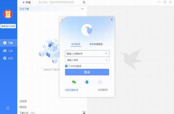 迅雷10 下载速度 绝不 in as 10 strong on 迅雷 免费下载 2 软件下载 第1张 迅雷10 下载速度 绝不 in as 10 strong on 迅雷 免费下载 2 软件下载 第1张