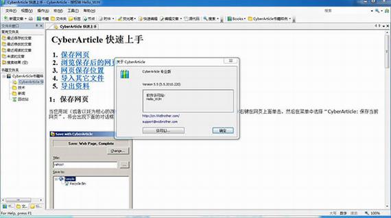 cyberarticle5(网文快捕) ar Cyber se 2022 on strong 5 icl x 2 软件下载  第1张