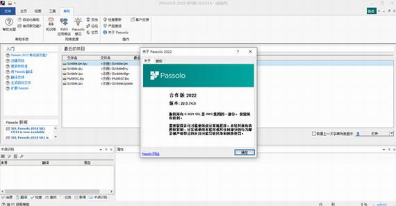 passolo 2022(翻译软件) pass in 2022 strong SDL solo on 翻译 as 2 软件下载  第1张