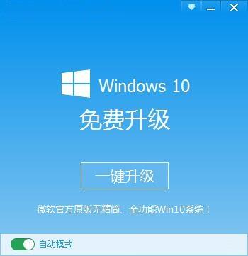 win10升级助手官方版 win10升级助手 s10 on strong win 2 10 助手 升级助手 in 软件下载  第1张