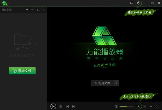 爱奇艺万能播放器 in 万能播放器 播放器 文件格式 爱奇艺 文件 on strong 2 播放视频 软件下载  第1张