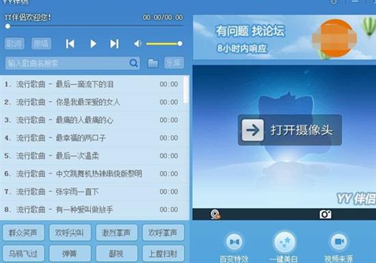 yy伴侣 7 电脑 主播 游戏 G 伴侣 yy伴侣 strong on 2 软件下载  第1张