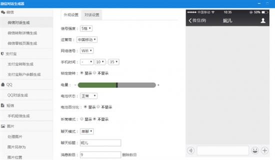 微信对话生成器 截图 轻轻 头像 in as 截屏 微信对话生成器 on strong 2 软件下载  第1张