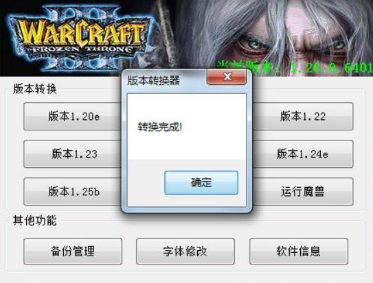 魔兽版本转换器中文版 魔兽版本转换器 文件 in 转换器 转换 魔兽 on 游戏 strong 2 软件下载  第1张