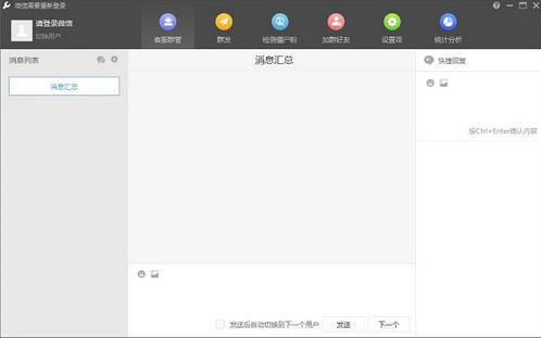 wetool(微信管理软件) 5 wetool绿色版 绿色版 tool绿色版 统计分析 to tool strong on 2 软件下载  第1张