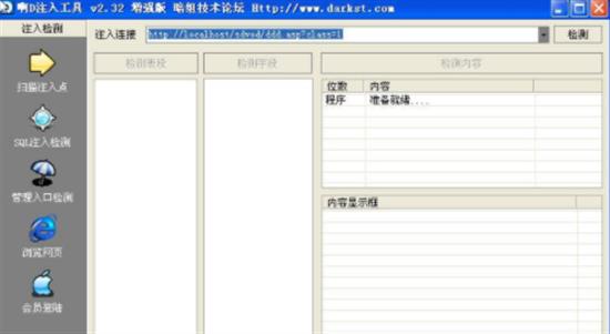 啊d注入工具 5 文件 漏洞 啊d SQL strong on 扫描仪 2 注入 软件下载  第1张