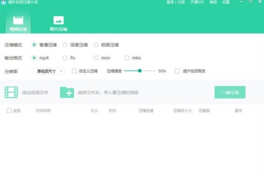 福昕视频压缩大师 in vip版 小方 文件 福昕 on 视频压缩 strong 2 压缩 软件下载  第1张
