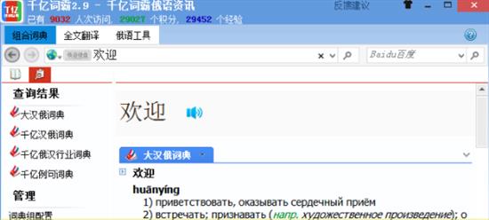 千亿词霸 电脑版 in 发音 电脑 词霸 千亿词霸 翻译 on strong 2 软件下载  第1张