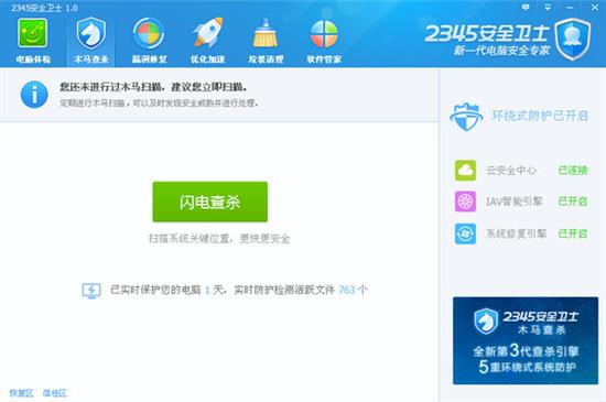 2345安全卫士 安全防护 计算机 strong 安全卫士 卫士 on 2345安全卫士 5 电脑 2 软件下载  第1张
