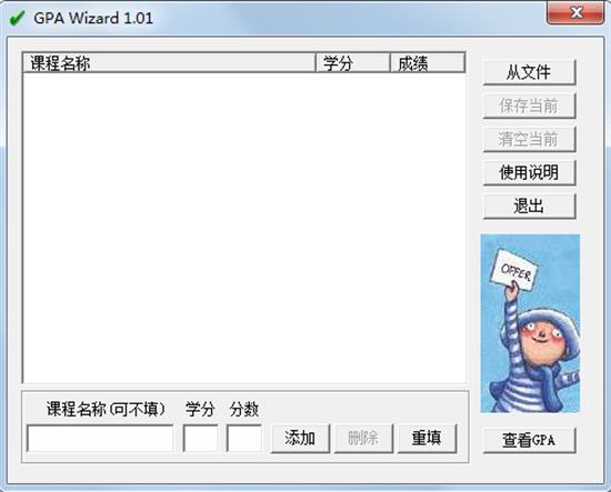 gpa计算器最新版 as 9 文件 gpa 计算器 G gpa计算器 strong on 2 软件下载  第1张