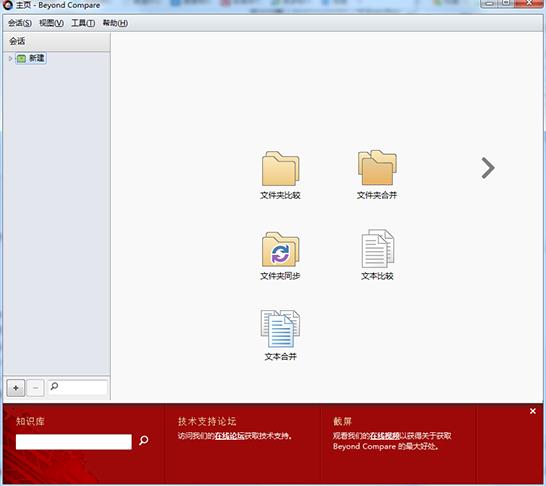 beyond compare4(文件比较工具) FTP compare beyond 文件夹 strong 2 omp ar 文件 on 软件下载  第1张
