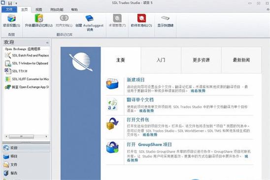 trados2022绿色版(翻译软件)截图1