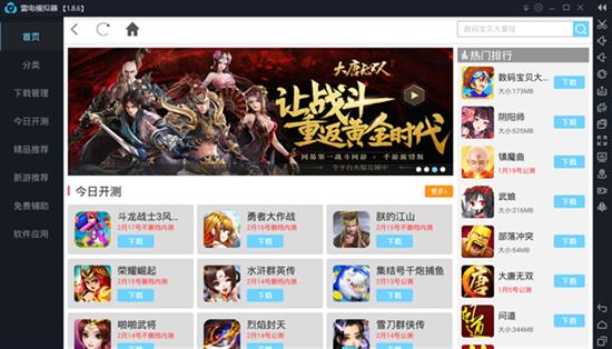 雷电模拟器截图1