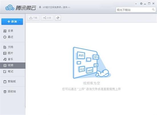 qq微云免费版 免费版 电脑 qq微云 文件 qq 微云 2 on strong 备份 软件下载  第1张