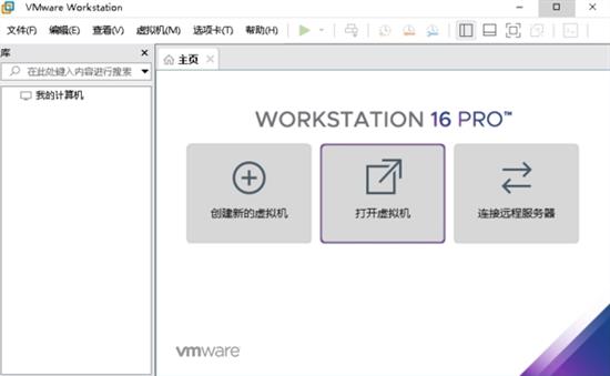 vmware16中文版(虚拟机) vmware in 电脑 strong 虚拟机 2 war ar on vm 软件下载  第1张