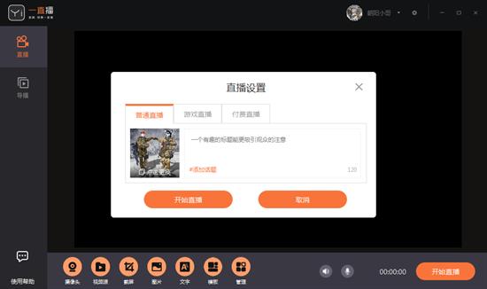 一直播pc助手最新版截图1