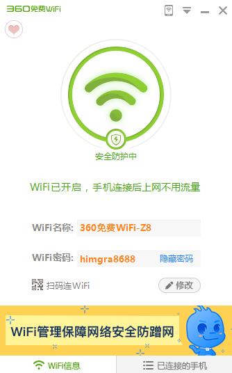 360免费wifi 中文 简体中文 as 简体 in 360免费wifi on strong 2 免费wifi 软件下载  第1张