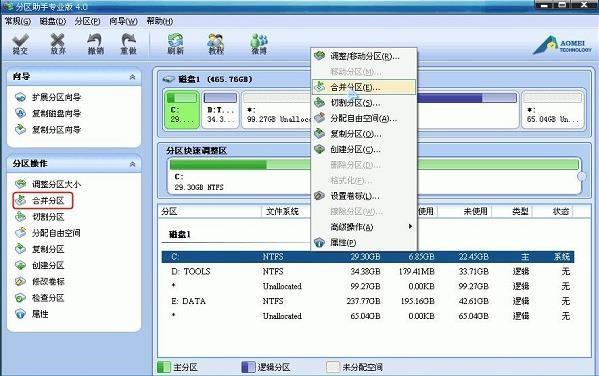 sd卡分区工具最新版 分区工具 分配 sd sd卡 硬盘 strong on 2 系统分区 分区 软件下载  第1张