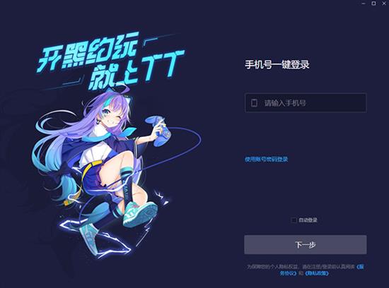 TT语音 电脑 开黑 礼包 TT语音电脑版 帮会 手机游戏 2 strong on 游戏 软件下载  第1张