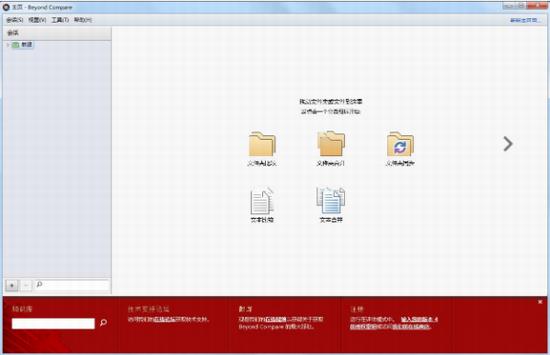 beyondcompare4破解版(文件对比工具) compare FTP in 2 omp ar strong 文件夹 on 文件 软件下载  第1张