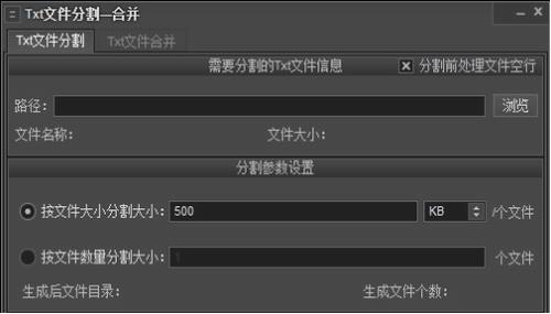 txt文件分割合并软件 电脑版 合并 TX X txt on strong x 2 文件 软件下载  第1张