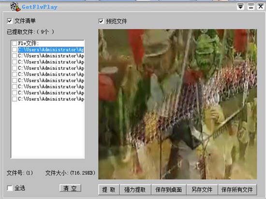 GetFlvPlay中文版(flv播放工具) as in 汉化版 汉化 文件 G FL 2 on strong 软件下载  第1张