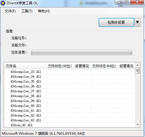 dx修复工具 dx修复工具 7 X 文件 in 5 strong on x 2 软件下载  第1张