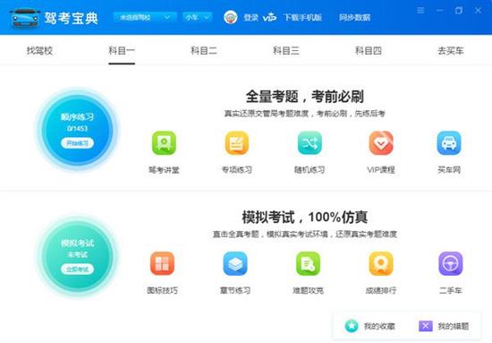 驾考宝典电脑版 电脑 in as 模拟 驾考 宝典 驾照 strong on 2 软件下载  第1张