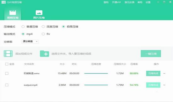 qve视频压缩工具 in as 文件 压缩工具 视频压缩 视频压缩工具 2 on strong 压缩 软件下载  第1张
