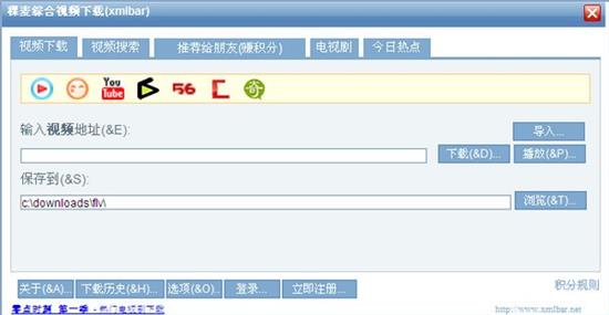 xmlbar免费版(稞麦综合视频站下载器)截图1