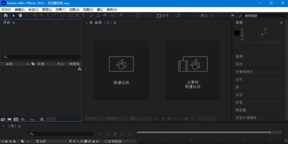 adobe after effects 2022(形视频处理软件)截图1