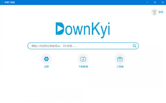 downkyi去水印版(哔哩下载姬)截图1