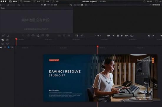 DaVinci Resolve中文版(达芬奇调色软件)截图1