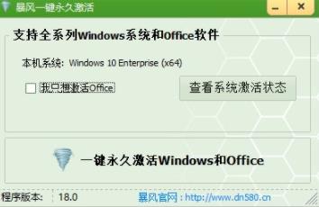 暴风激活工具 offic office 永久 win on strong 激活工具 暴风 in 2 软件下载  第1张